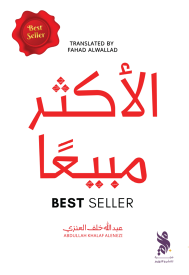 Picture of best seller