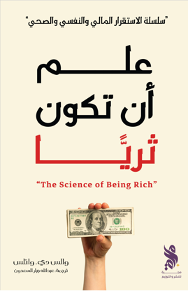 Picture of the science of getting rich