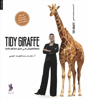 Picture of Tidy Giraffe