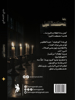 صورة محكمة الليل - علي الشمالي