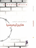 صورة هايبرثيميسيا - زهرة المختار