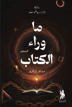 Picture of Ma wra2 alktab
