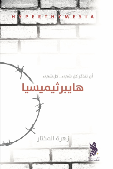 Picture of Hyperthymesia