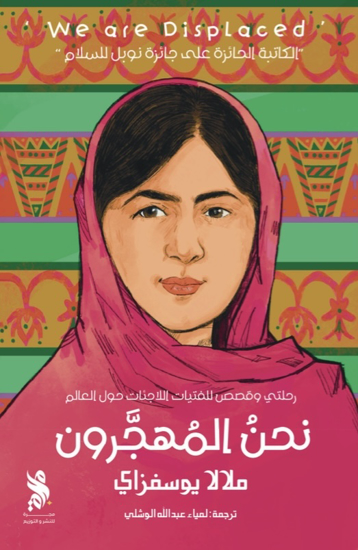 Picture of Na7n Almuhajroun